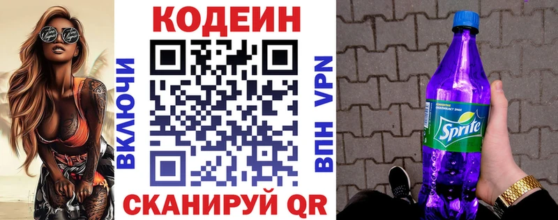 Кодеиновый сироп Lean напиток Lean (лин)  Купить закладки  Усолье-Сибирское